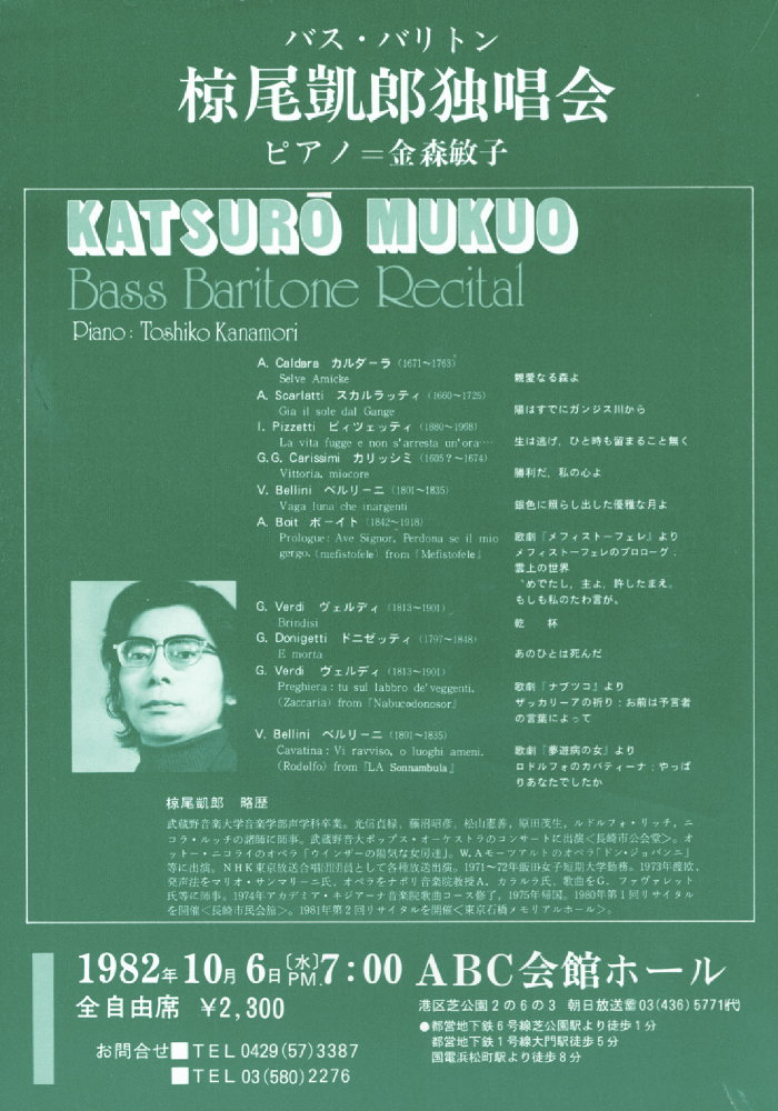 KATSURO MUKUO Bass=Baritone RECITAL バス=バリトン椋尾凱郎独唱会 KATSURO MUKUO Bass=Baritone RECITAL バス=バリトン椋尾凱郎独唱会