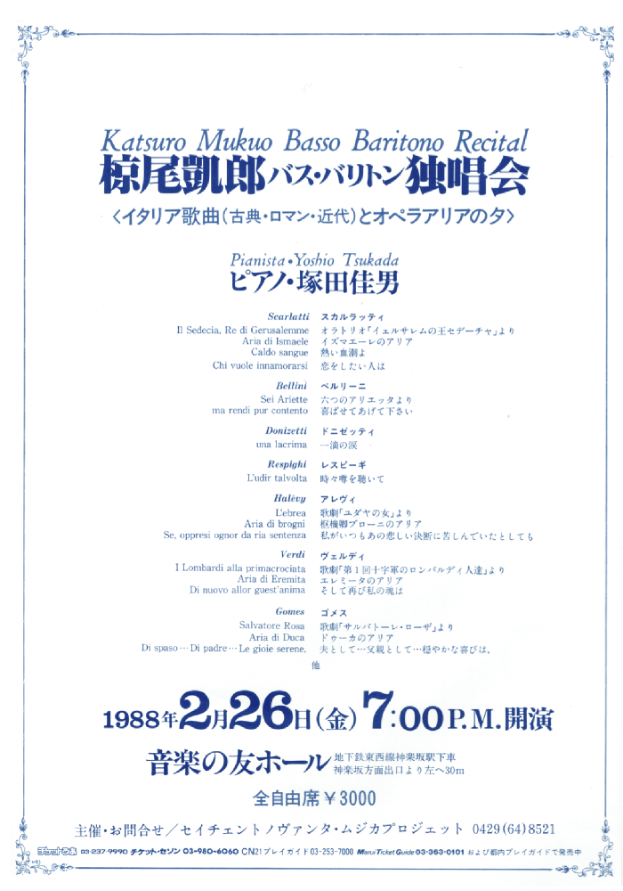 椋尾凱郎バス＝バリトン独唱会 〜イタリア歌曲(古典､ロマン､近代)オペラアリアの夕〜