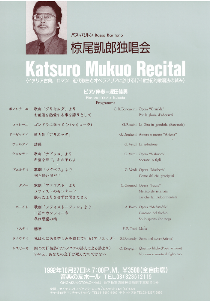バス=バリトン Bass=Baritono 椋尾凱郎独唱会 <イタリア古典、ロマン、近代歌曲とオペラアリアに於ける 17・18世紀的歌唱法の試み(1)> バス=バリトン Bass=Baritono 椋尾凱郎独唱会 <イタリア古典、ロマン、近代歌曲とオペラアリアに於ける 17・18世紀的歌唱法の試み(1)>