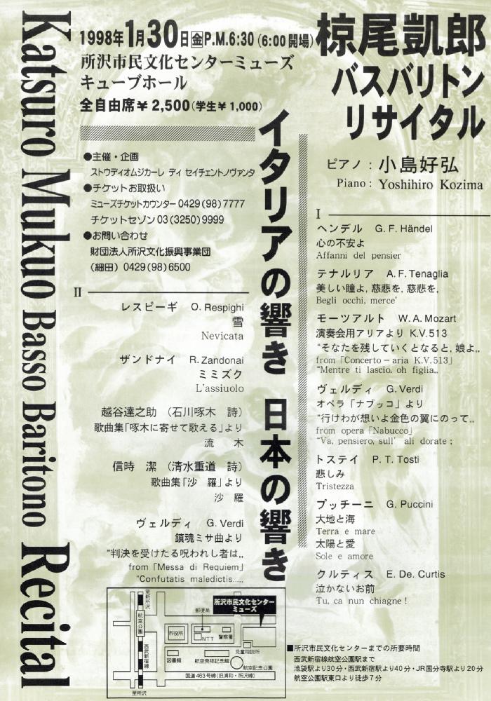 椋尾凱郎バス=バリトンリサイタル 〜 イタリアの響き、日本の響き 〜 椋尾凱郎バス=バリトンリサイタル 〜 イタリアの響き、日本の響き 〜
