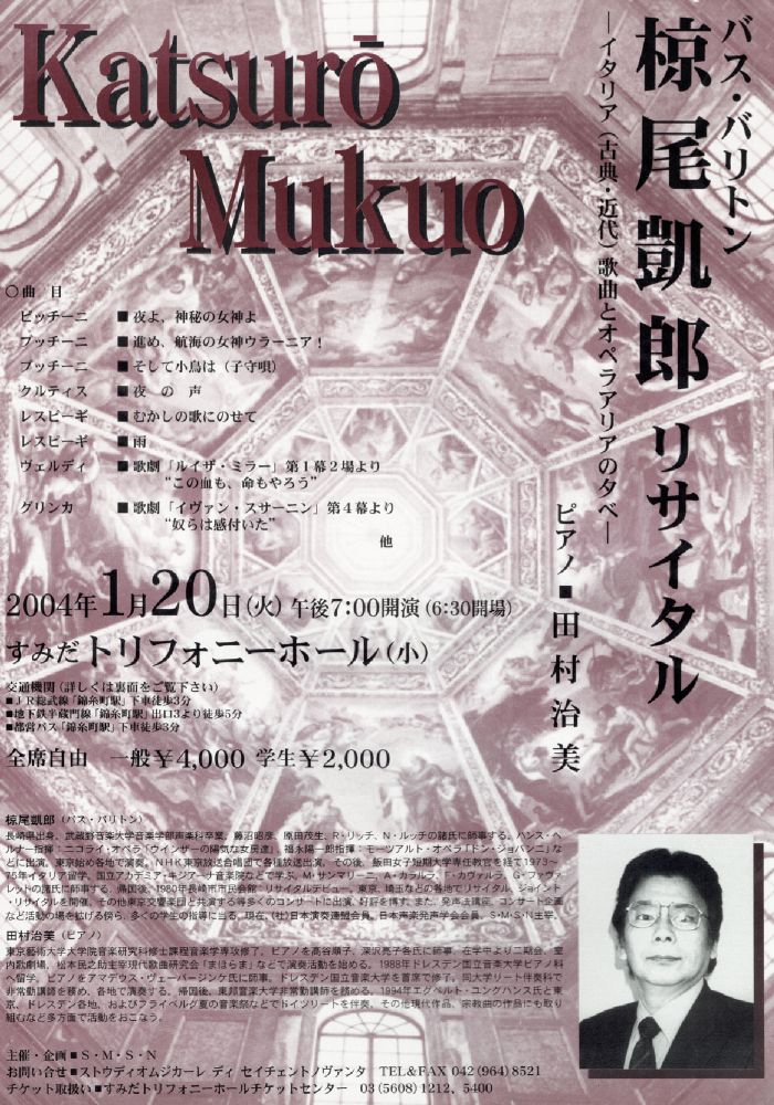 バス=バリトン椋尾凱郎リサイタル —イタリア「古典、近代」、歌曲とオペラアリアの夕べー バス=バリトン椋尾凱郎リサイタル —イタリア「古典、近代」、歌曲とオペラアリアの夕べー