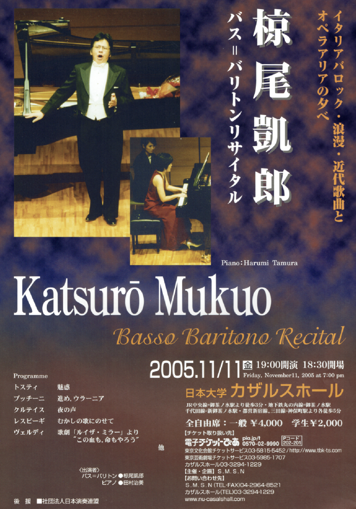 椋尾凱郎バス=バリトンリサイタル イタリアバロック・浪漫・近代歌曲とオペラアリアの夕べ 椋尾凱郎バス=バリトンリサイタル イタリアバロック・浪漫・近代歌曲とオペラアリアの夕べ