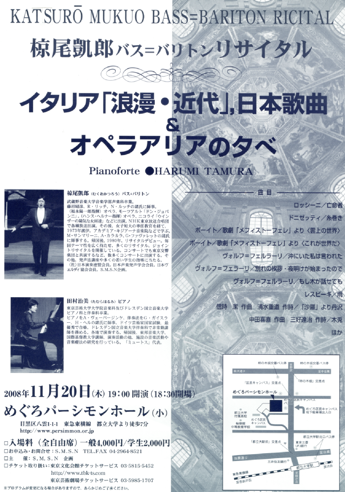 椋尾凱郎バス=バリトンリサイタル イタリア「浪漫、近代」、日本歌曲&オペラアリアの夕べ 椋尾凱郎バス=バリトンリサイタル イタリア「浪漫、近代」、日本歌曲&オペラアリアの夕べ